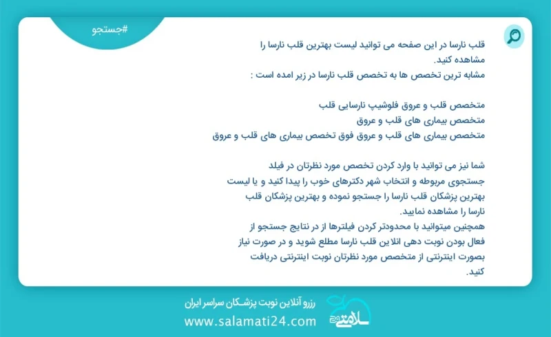 وفق ا للمعلومات المسجلة يوجد حالي ا حول 3311 قلب نارسا في هذه الصفحة يمكنك رؤية قائمة الأفضل قلب نارسا أكثر التخصصات تشابه ا مع التخصصات قلب...